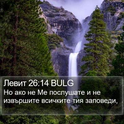Левит 26:14 BULG Bible Verse Image