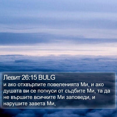 Левит 26:15 BULG Bible Verse Image