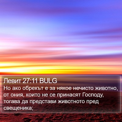 Левит 27:11 BULG Bible Verse Image