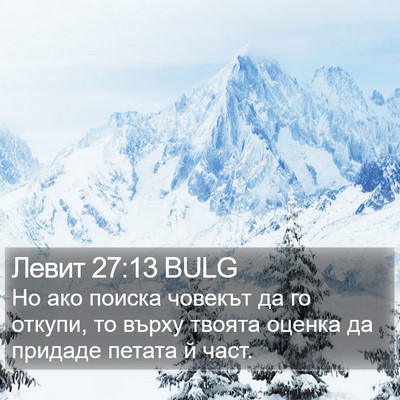 Левит 27:13 BULG Bible Verse Image