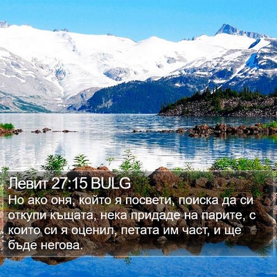 Левит 27:15 BULG Bible Verse Image