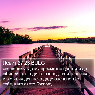 Левит 27:23 BULG Bible Verse Image