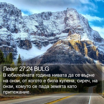 Левит 27:24 BULG Bible Verse Image