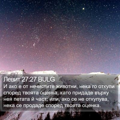 Левит 27:27 BULG Bible Verse Image