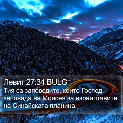 Левит 27:34 BULG Bible Verse Image