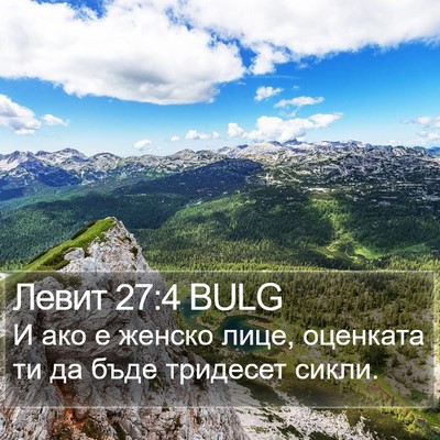 Левит 27:4 BULG Bible Verse Image