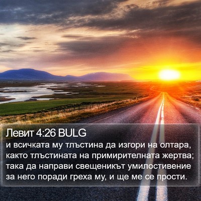 Левит 4:26 BULG Bible Verse Image