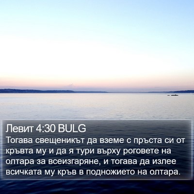 Левит 4:30 BULG Bible Verse Image