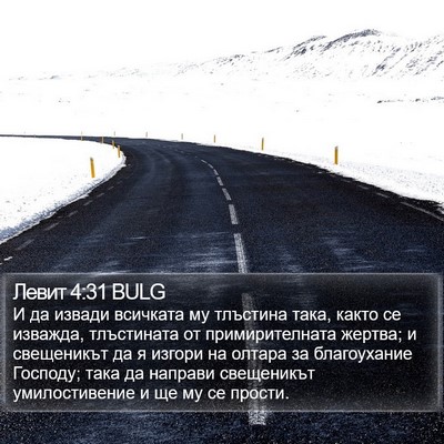 Левит 4:31 BULG Bible Verse Image