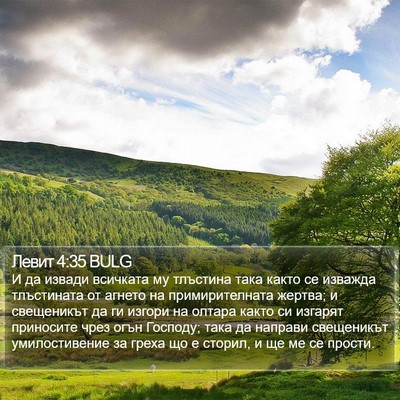 Левит 4:35 BULG Bible Verse Image