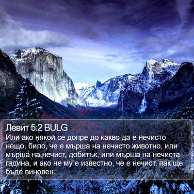 Левит 5:2 BULG Bible Verse Image