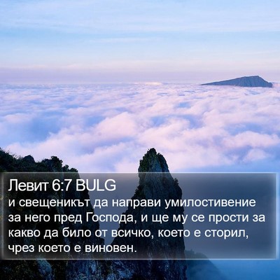 Левит 6:7 BULG Bible Verse Image