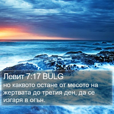 Левит 7:17 BULG Bible Verse Image