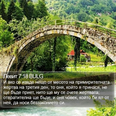 Левит 7:18 BULG Bible Verse Image