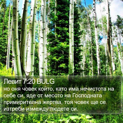 Левит 7:20 BULG Bible Verse Image