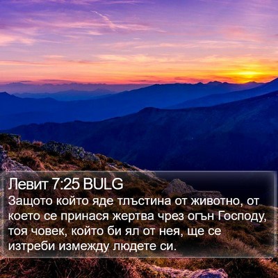 Левит 7:25 BULG Bible Verse Image