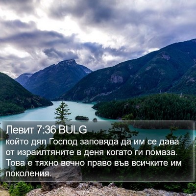 Левит 7:36 BULG Bible Verse Image