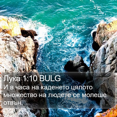 Лука 1:10 BULG Bible Verse Image