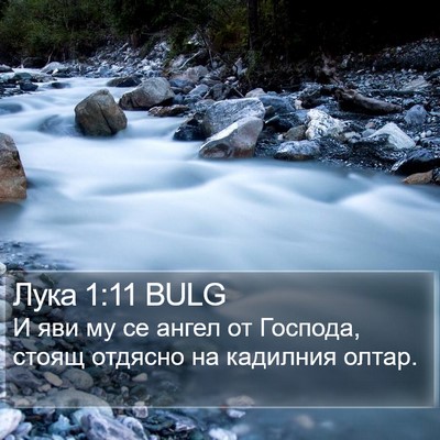 Лука 1:11 BULG Bible Verse Image
