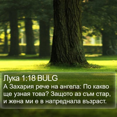 Лука 1:18 BULG Bible Verse Image