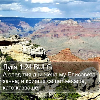 Лука 1:24 BULG Bible Verse Image