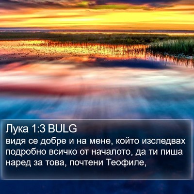 Лука 1:3 BULG Bible Verse Image