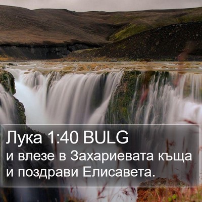 Лука 1:40 BULG Bible Verse Image