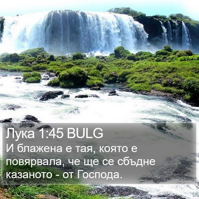 Лука 1:45 BULG Bible Verse Image