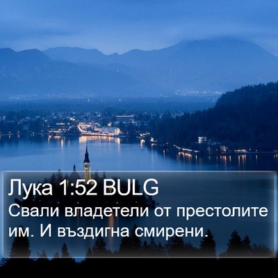 Лука 1:52 BULG Bible Verse Image