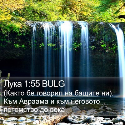 Лука 1:55 BULG Bible Verse Image