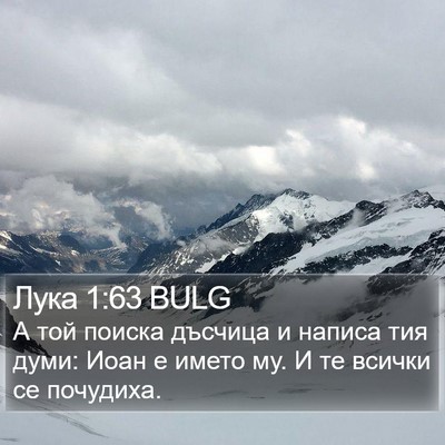 Лука 1:63 BULG Bible Verse Image