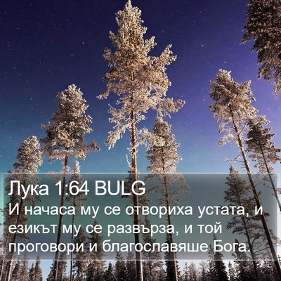 Лука 1:64 BULG Bible Verse Image