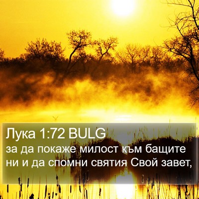 Лука 1:72 BULG Bible Verse Image