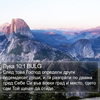 Лука 10:1 BULG Bible Verse Image