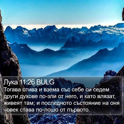 Лука 11:26 BULG Bible Verse Image