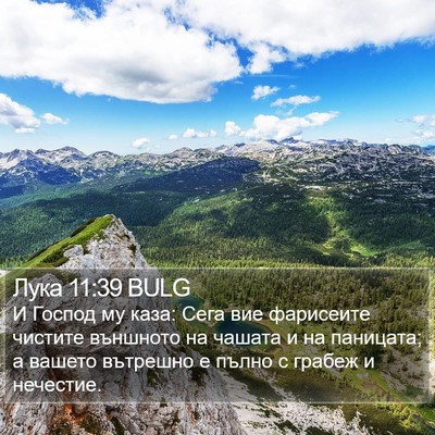 Лука 11:39 BULG Bible Verse Image