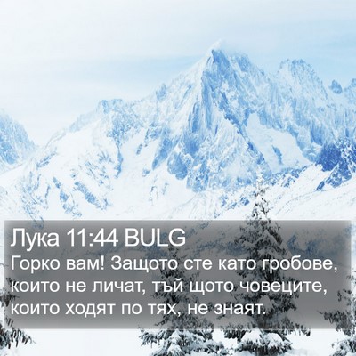 Лука 11:44 BULG Bible Verse Image