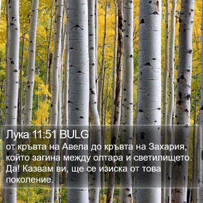 Лука 11:51 BULG Bible Verse Image