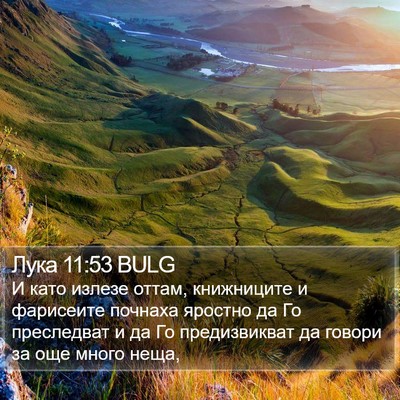 Лука 11:53 BULG Bible Verse Image