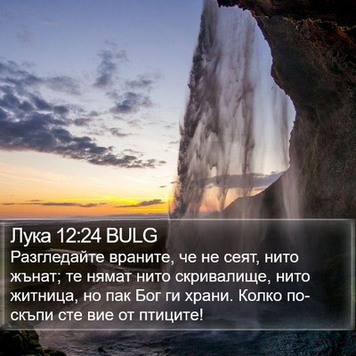 Лука 12:24 BULG Bible Verse Image