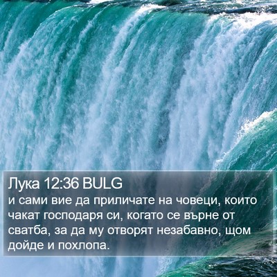 Лука 12:36 BULG Bible Verse Image