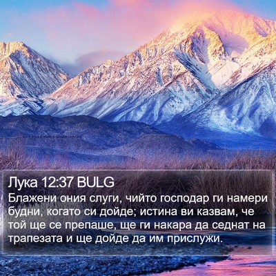 Лука 12:37 BULG Bible Verse Image