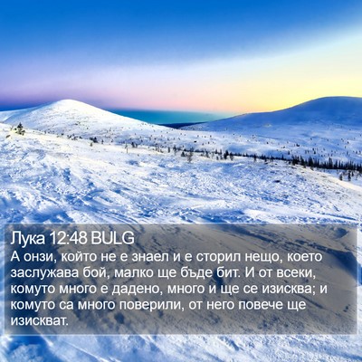 Лука 12:48 BULG Bible Verse Image