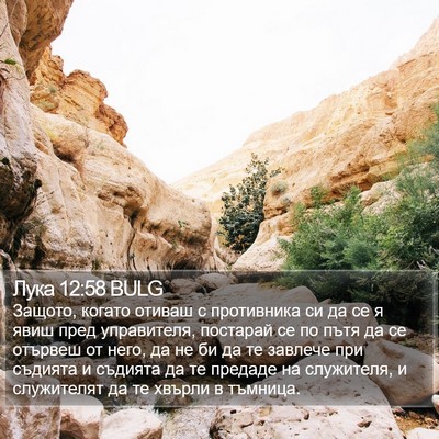Лука 12:58 BULG Bible Verse Image