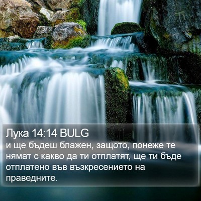 Лука 14:14 BULG Bible Verse Image