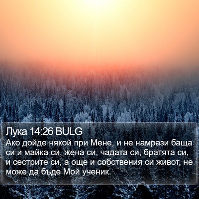 Лука 14:26 BULG Bible Verse Image