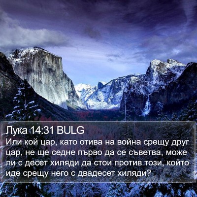 Лука 14:31 BULG Bible Verse Image