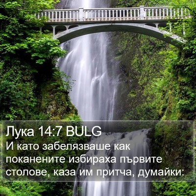 Лука 14:7 BULG Bible Verse Image
