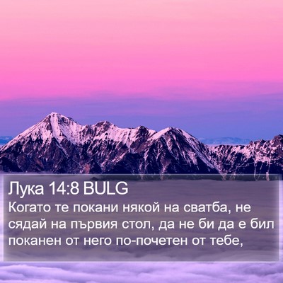 Лука 14:8 BULG Bible Verse Image