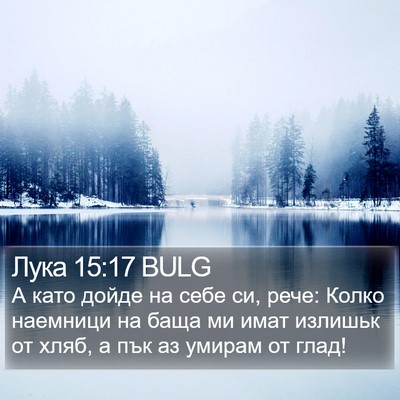 Лука 15:17 BULG Bible Verse Image